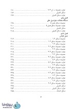 دانلود pdf کتاب راهنمای حل معادلات دیفرانسیل دکتر مسعود نیکوکار با 356 صفحه کامل-1