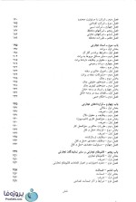 دانلود Pdf کتاب حقوق بازرگانی ارسلان ثابت سعیدی – پی دی اف کتاب حقوق بازرگانی پیام نور-1