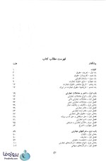 دانلود Pdf کتاب حقوق بازرگانی ارسلان ثابت سعیدی – پی دی اف کتاب حقوق بازرگانی پیام نور-1
