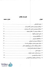 دانلود ترجمه کتاب زبان فنی و تخصصی برای دانشجویان کامپیوتر منوچهر حقانی pdf-1