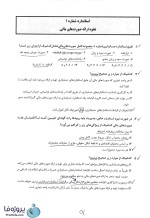 دانلود نمونه سوالات تستی استانداردهای حسابداری ایران با پاسخ تشریحی pdf-1