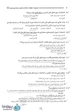 دانلود نمونه سوالات تستی استانداردهای حسابداری ایران با پاسخ تشریحی pdf-1
