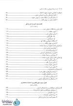دانلود کتاب حدیث پیمانه پژوهشی در انقلاب اسلامی حمید پارسانیا pdf-1