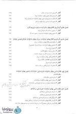 دانلود کتاب حسابداری صنعتی 1 محمد عرب مازار یزدی پیام نور pdf-1