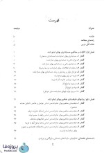 دانلود کتاب حسابداری صنعتی 1 محمد عرب مازار یزدی پیام نور pdf-1