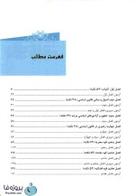 دانلود کتاب طلایی آشنایی با قانون اساسی جمهوری اسلامی ایران نسل سوم pdf-1
