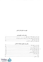 دانلود کتاب کلیات حقوق جلیل محمدی برای رشته های حسابداری ، مدیریت ، اقتصاد pdf-1
