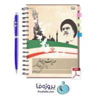 دانلود کتاب حدیث پیمانه پژوهشی در انقلاب اسلامی حمید پارسانیا pdf