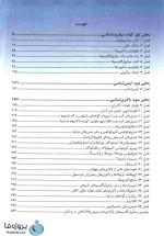 دانلود Pdf کتاب میکروب شناسی پزشکی جاوتز 2019 ترجمه فارسی جلد اول ویرایش 28-1