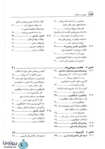 دانلود مجموعه کتاب‌های ضروریات بیوشیمی دکتر رضا محمدی ویرایش دوم جلد ششم pdf-1