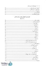 دانلود پی دی اف کتاب تاریخ فرهنگ و تمدن اسلامی زهرا اسلامی فرد با 240 صفحه کامل-1