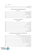 دانلود پی دی اف کتاب تاریخ فرهنگ و تمدن اسلامی زهرا اسلامی فرد با 240 صفحه کامل-1