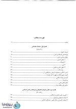دانلود کتاب تاریخ فرهنگ و تمدن اسلامی حسین بهمنی + نمونه سوالات امتحانی pdf-1