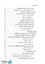 دانلود کتاب حقوق اساسی دکتر منوچهر طباطبایی موتمنی با 369 صفحه pdf-1