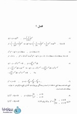 دانلود کتاب حل المسائل معادلات دیفرانسیل و کاربرد آنها کرایه چیان pdf به همراه تمامی فصول-1