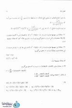 دانلود کتاب حل المسائل معادلات دیفرانسیل و کاربرد آنها کرایه چیان pdf به همراه تمامی فصول-1