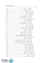 دانلود کتاب قانون مدنی به زبان عامه سید علی اکبر تقویان با 807 صفحه pdf-1