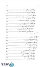 دانلود کتاب قانون مدنی به زبان عامه سید علی اکبر تقویان با 807 صفحه pdf-1