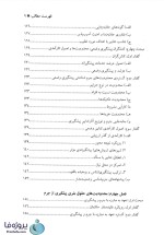 دانلود کتاب جرم شناسی پیشگیری جلد اول شهرام ابراهیمی با 211 صفحه pdf-1