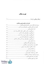 دانلود کتاب جرم شناسی پیشگیری جلد اول شهرام ابراهیمی با 211 صفحه pdf-1