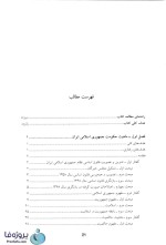 دانلود کتاب حقوق اساسی 2 دکتر حسن خسروی دانشگاه پیام نور pdf-1