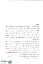 دانلود کتاب حقوق اساسی 3 دکتر حسن خسروی با 179 صفحه pdf-1