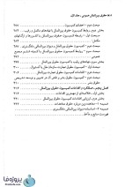 دانلود کتاب حقوق بین الملل عمومی جلد اول سید باقر میرعباسی pdf-1