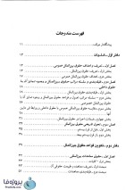دانلود کتاب حقوق بین الملل عمومی جلد اول سید باقر میرعباسی pdf-1