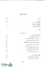 دانلود کتاب حقوق تجارت برات، سفته، قبض انبار دکتر ربیعا اسکینی pdf-1