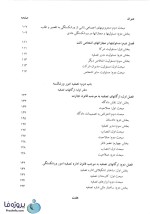 دانلود کتاب حقوق تجارت ورشکستگی و تصفیه امور ورشکسته ربیعا اسکینی pdf-1