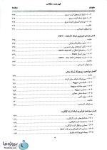 دانلود کتاب فناوری شبکه عطاالهی با ترجمه فارسی pdf-1