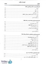 دانلود کتاب فناوری شبکه عطاالهی با ترجمه فارسی pdf-1