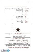 دانلود کتاب آزمون های استخدامی و اطلاعات عمومی هوشنگ کاظم زاده pdf-1