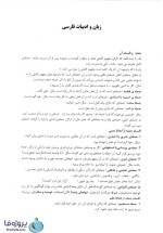 دانلود کتاب آزمون های استخدامی و اطلاعات عمومی هوشنگ کاظم زاده pdf-1