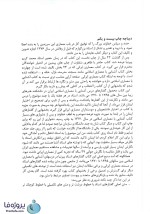 دانلود کتاب آشنایی با معماری اسلامی ایران دکتر غلامحسین معماریان pdf-1