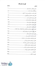 دانلود کتاب آشنایی با معماری جهان دکتر محمد ابراهیم زارعی pdf بصورت کامل-1