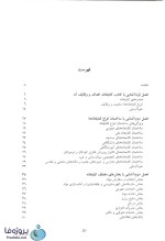 دانلود کتاب آشنایی با کتابخانه دکتر هادی شریف مقدم و ملیحه نیک کار pdf-1