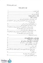 دانلود کتاب آیین دادرسی مدنی جلد 1 دکتر عبدالله شمس pdf-1