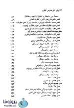 دانلود کتاب قوانین آیین دادرسی کیفری جهانگیر منصور pdf-1
