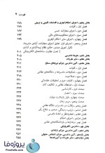 دانلود کتاب قوانین آیین دادرسی کیفری جهانگیر منصور pdf-1