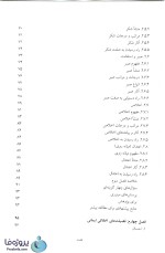 دانلود کتاب اخلاق اسلامی (مبانی و مفاهیم) محمد داودی نشر معارف pdf-1