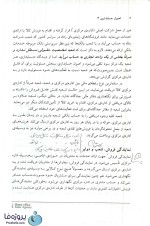 دانلود کتاب اصول حسابداری 3 پیام نور عبدالکریم مقدم و علی اصغر عیوضی pdf-1