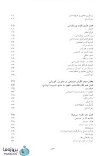 دانلود کتاب اصول مدیریت آموزشی دکتر علی علاقه بند دانشگاه پیام نور pdf-1