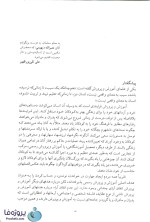دانلود کتاب اصول و مبانی آموزش و پرورش علی تقی پور ظهیر دانشگاه پیام نور pdf-1