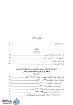 دانلود کتاب اندیشه سیاسی امام خمینی یحیی فوزی ویراست دوم pdf-1