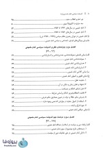 دانلود کتاب اندیشه سیاسی امام خمینی یحیی فوزی ویراست دوم pdf-1