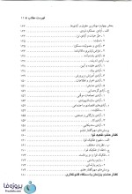 دانلود کتاب بایسته های حقوق اساسی دکتر سید ابوالفضل قاضی شریعت پناهی pdf-1