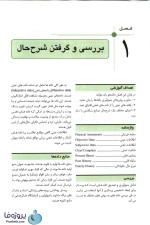 دانلود کتاب بررسی وضعیت سلامت حسین شهدادی pdf-1
