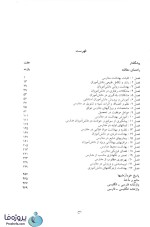 دانلود کتاب بهداشت مدارس اسماعیل دل پیشه دانشگاه پیام نور pdf-1