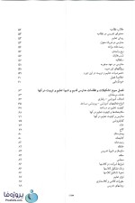 دانلود کتاب تاریخ آموزش و پرورش در اسلام و ایران دکتر منوچهر وکیلیان دانشگاه پیام نور pdf-1